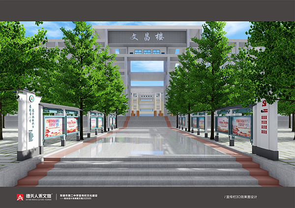 常德市第二中學(xué)校園文化設(shè)計(jì)