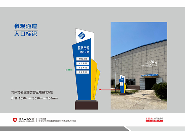 云錦集團企業(yè)文化規(guī)劃設(shè)計建設(shè)