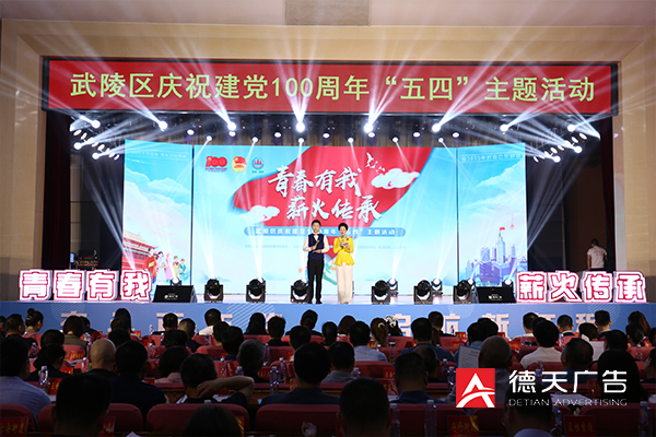 常德市德天廣告有限公司,品牌設(shè)計(jì),活動策劃,影視攝制,廣告設(shè)備租賃,媒體廣告推廣,